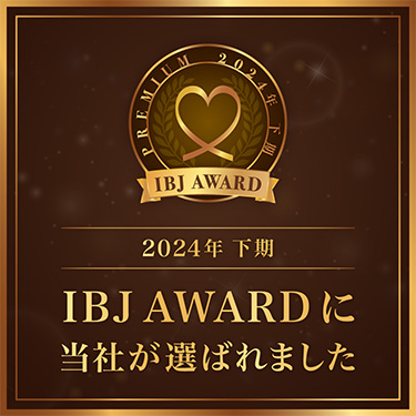 2024年下期IBJ AWARDに当社が選ばれました